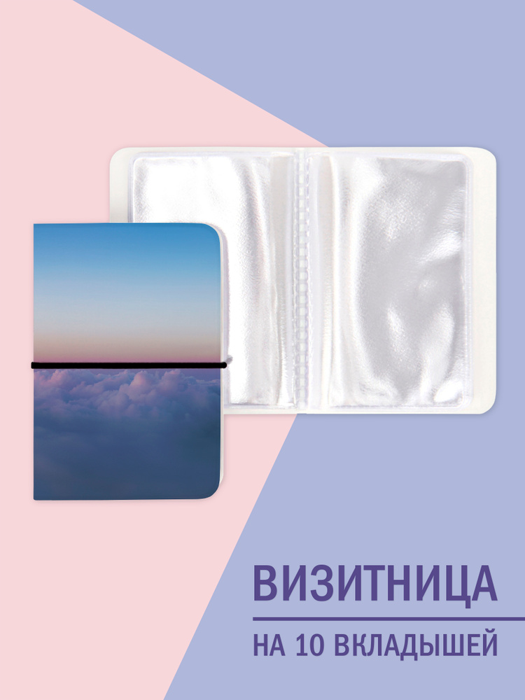 Визитница #1