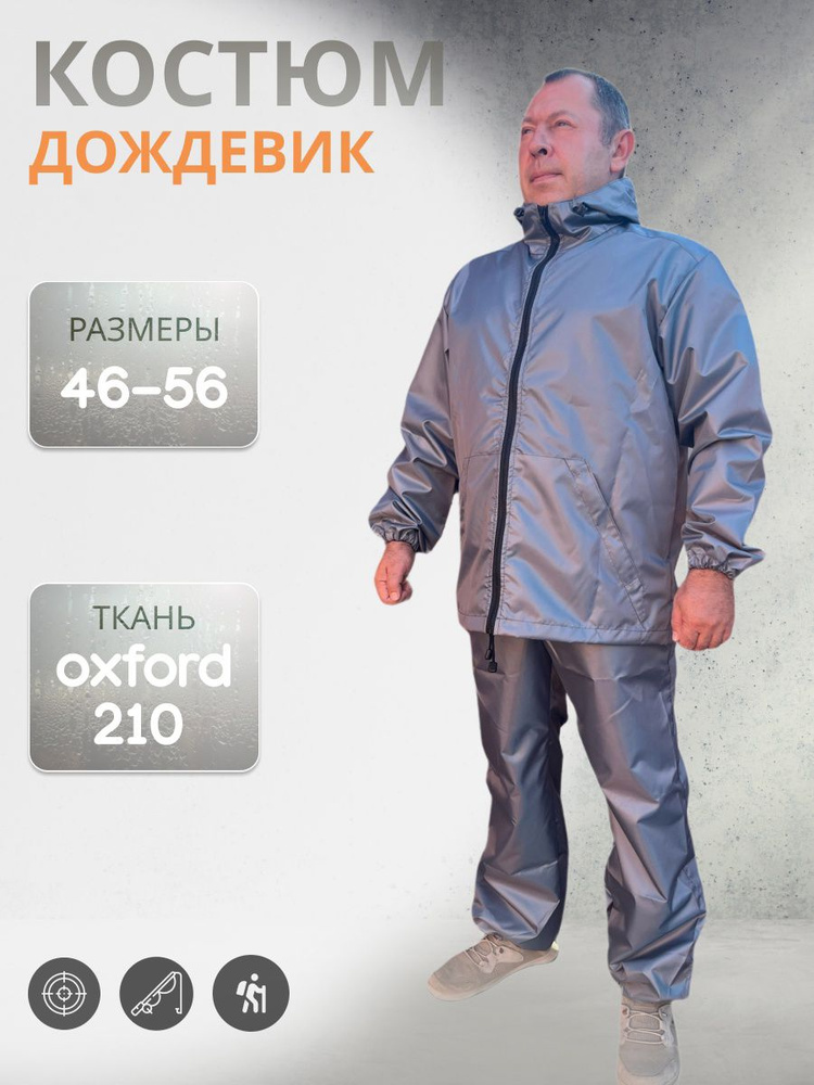 Дождевик #1