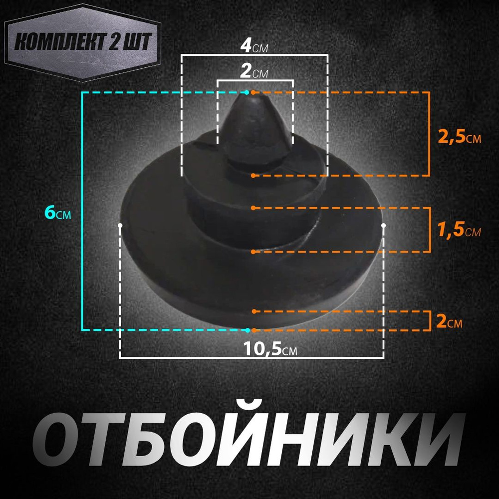Комплект отбойников для пневмобаллонов L (2шт.) #1