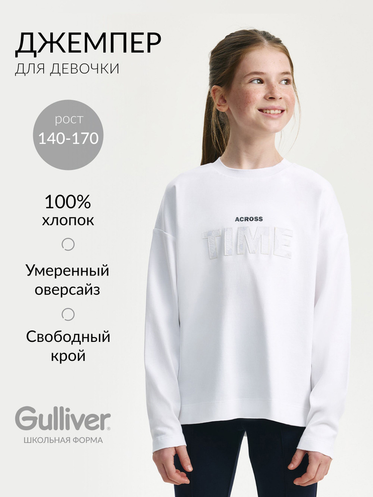 Лонгслив Gulliver #1