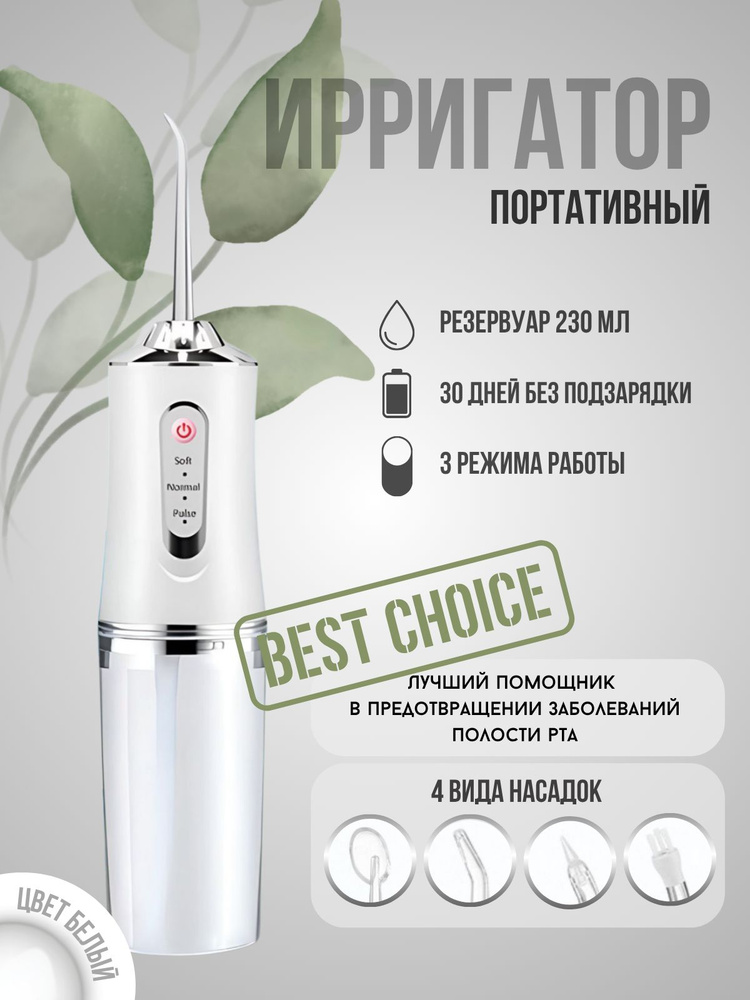 Ирригатор #1
