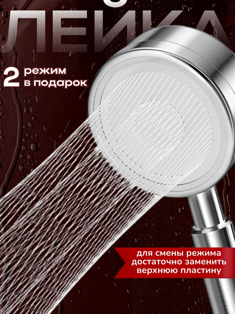Лейка для душа #1