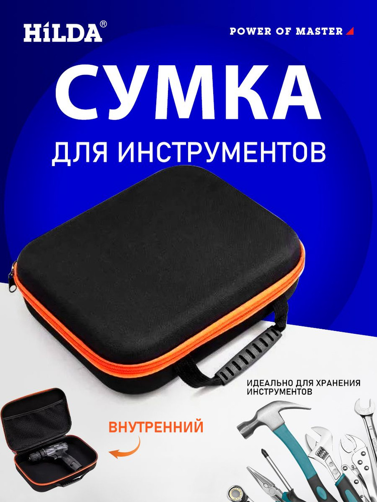 Сумка для инструментов #1