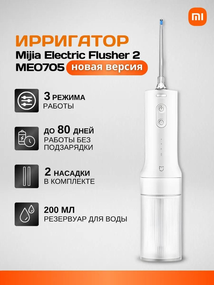 Ирригатор #1