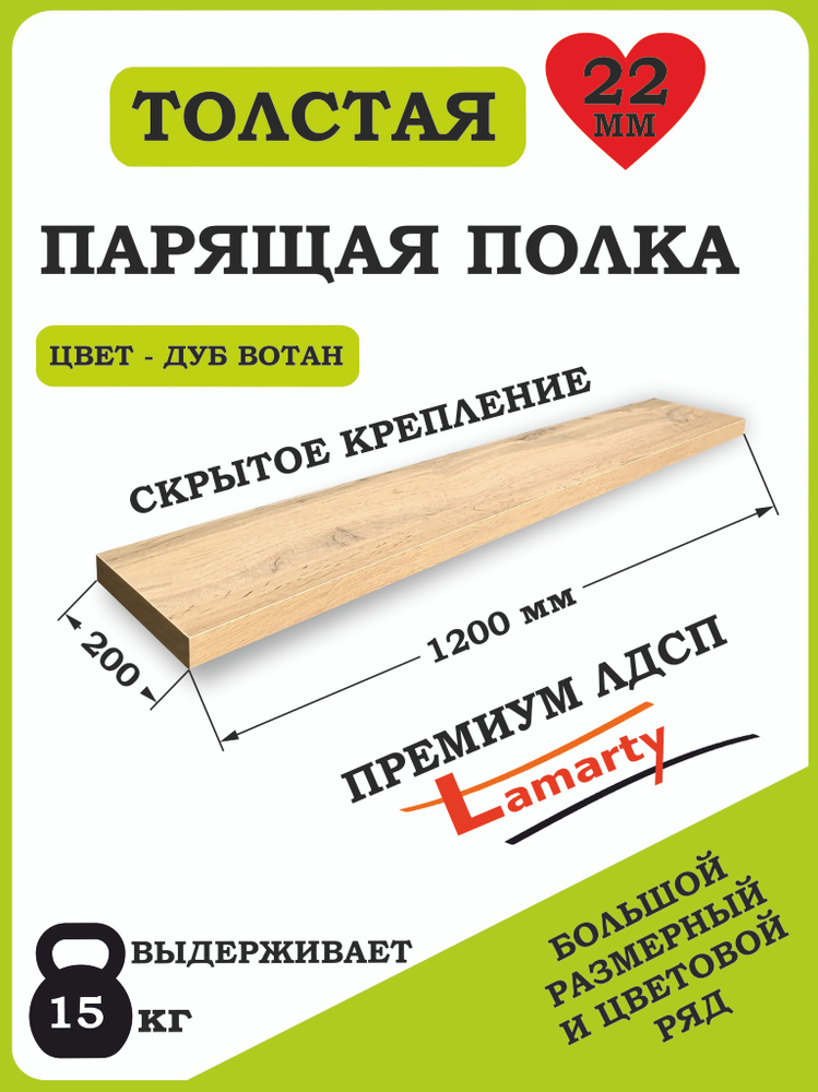 Полка Дуб Вотан 1200 #1