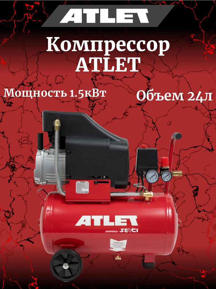 ATLET компрессор SC-DS24L #1