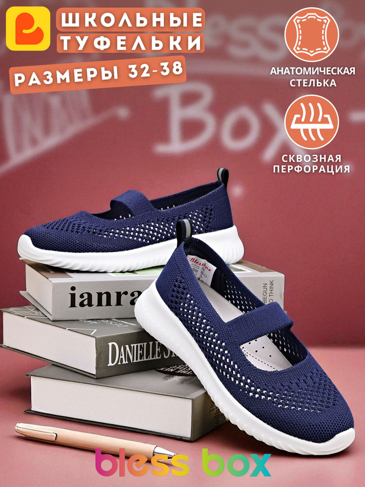 Туфли BlessBox Школьные #1