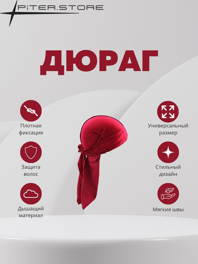 Бандана Дюраг #1