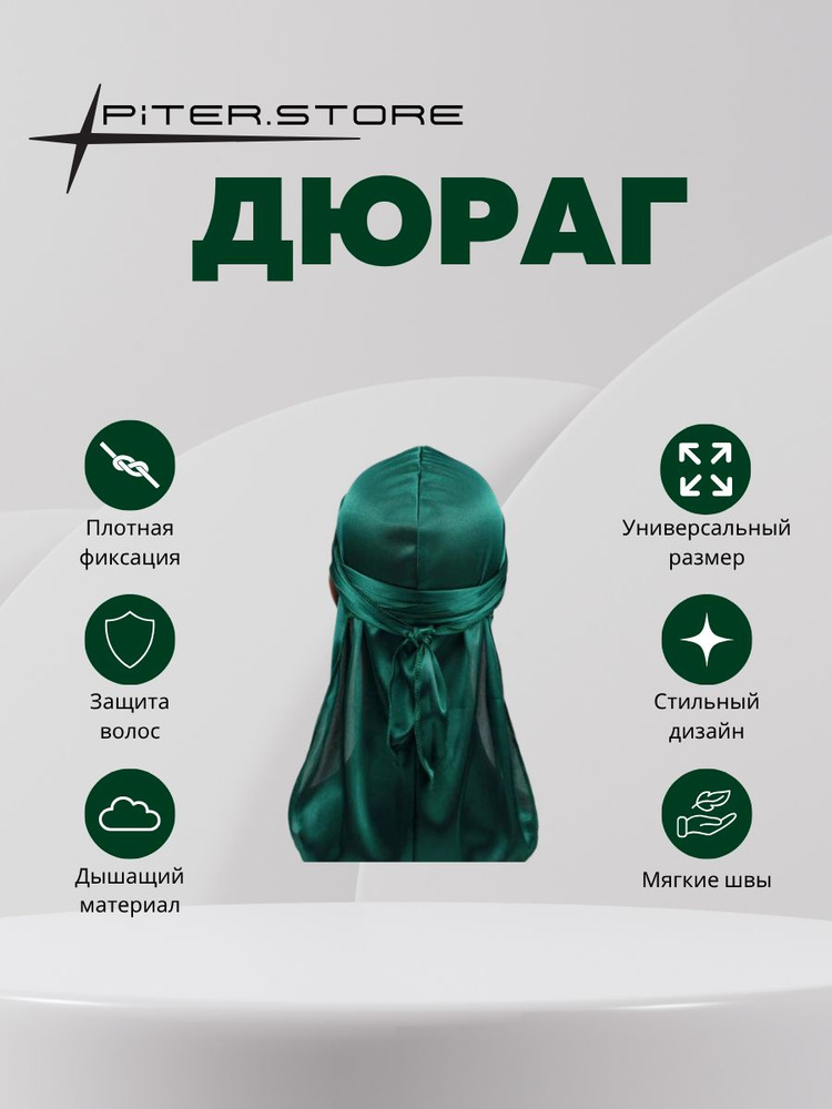 Бандана Дюраг #1