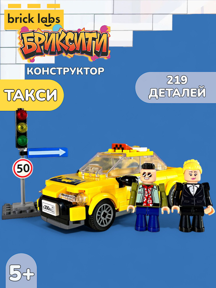 Конструктор Brick Labs Бриксити: Такси, AB-1301 #1