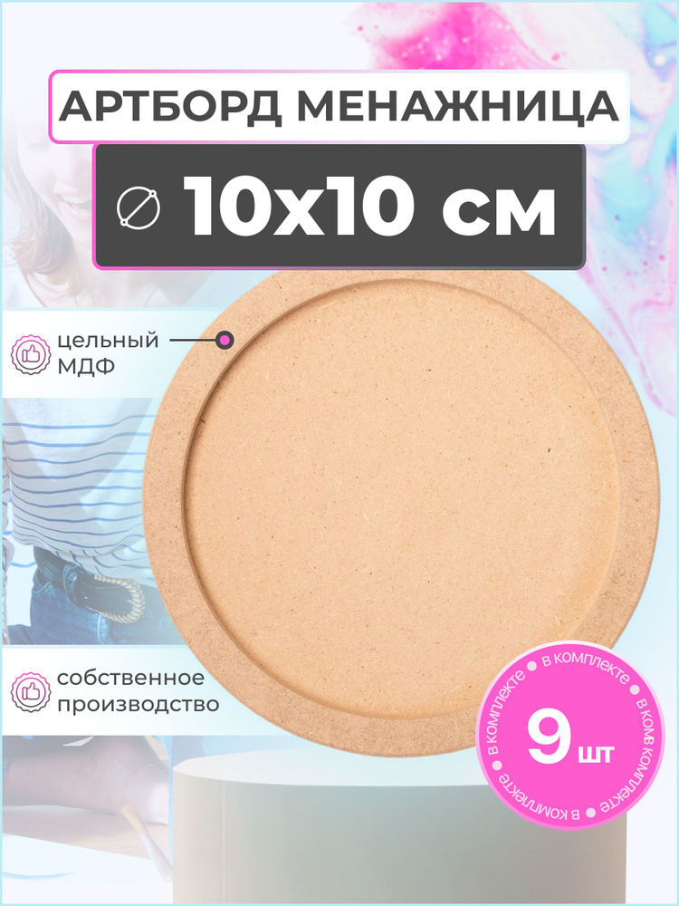 Деревянные заготовки круги 10 см 9 шт артборд для смолы #1