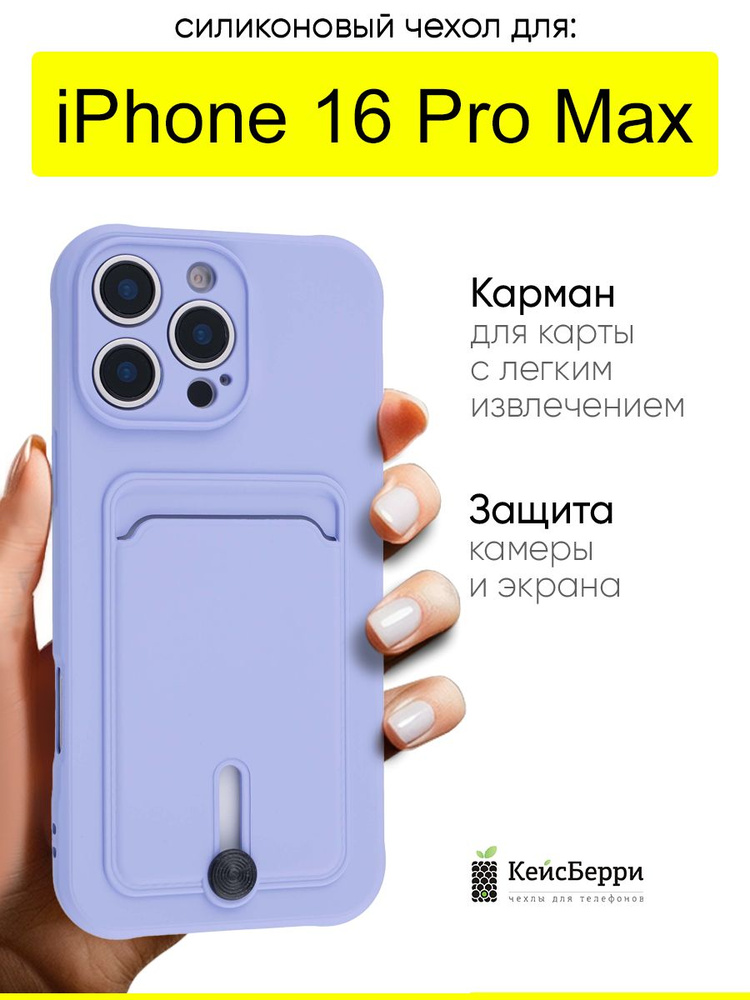 Чехол для iPhone 16 Pro Max, серия Pocket #1