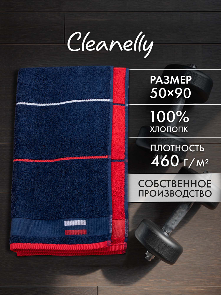 Cleanelly Полотенце для лица, рук Russian Stripe, Хлопок, 50x90 см, темно-синий, 1 шт. #1