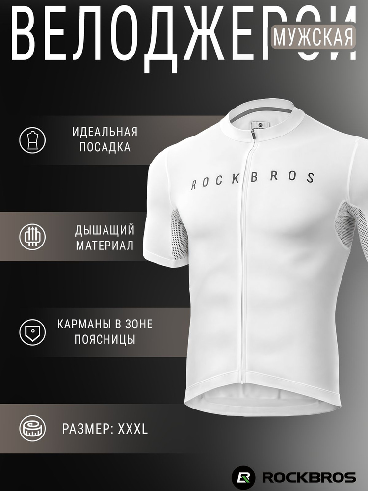 Веломайка ROCKBROS #1