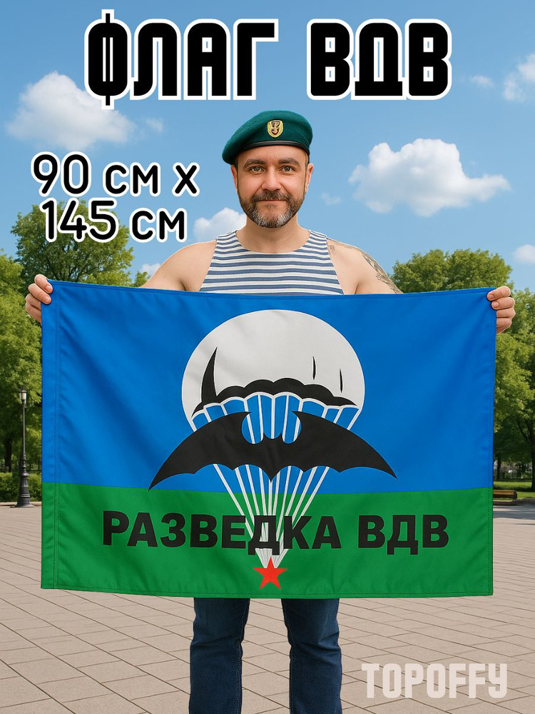 Флаг разведка ВДВ #1