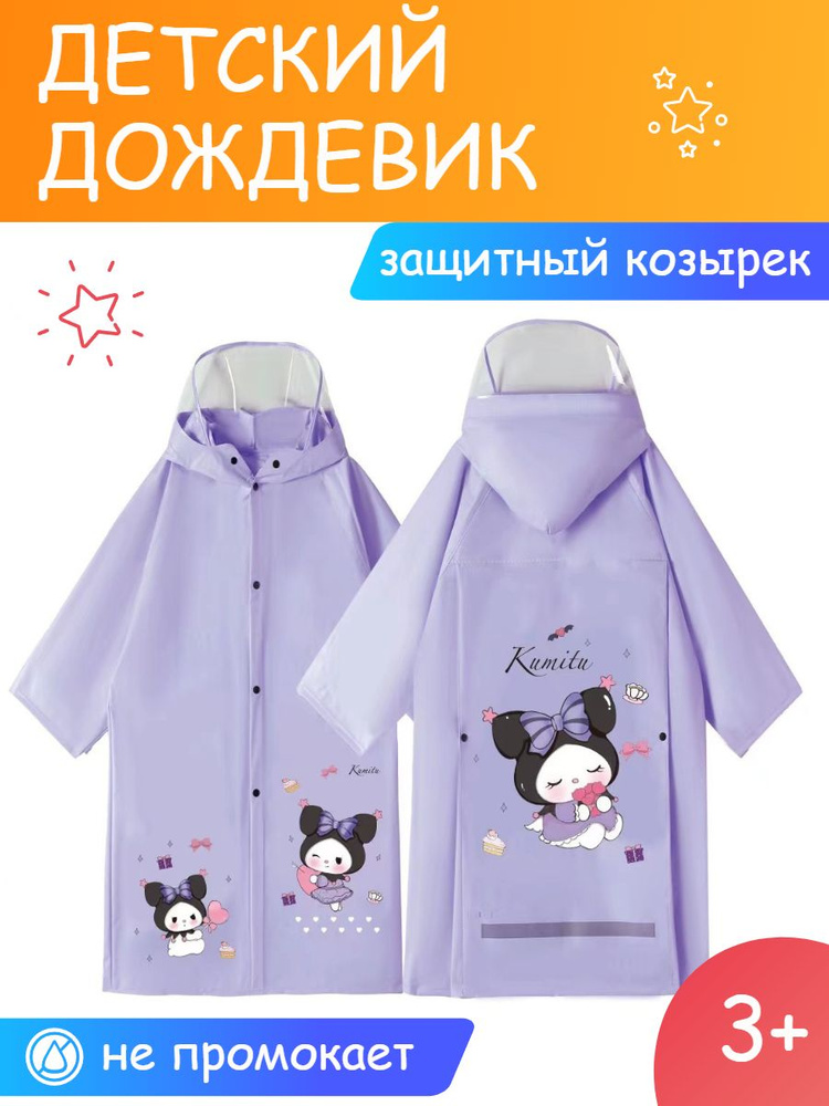Дождевик CALABRONE #1