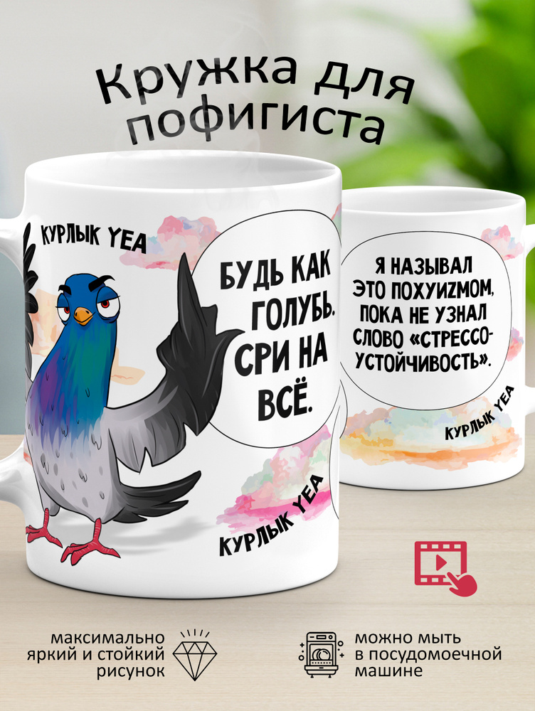 Кружка "будь как голубь", 330 мл, 1 шт #1