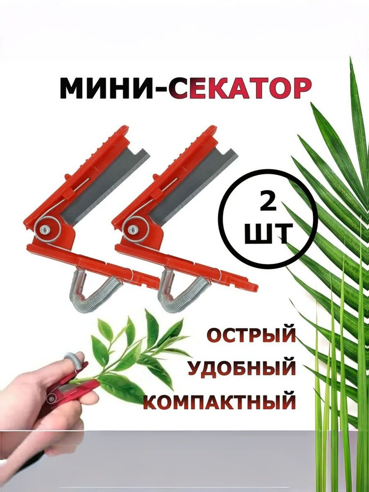 Секатор #1