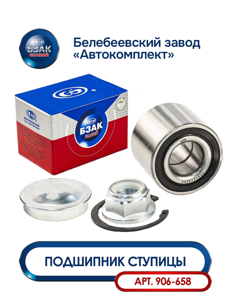Подшипник ступицы Веста задней, Renault Logan