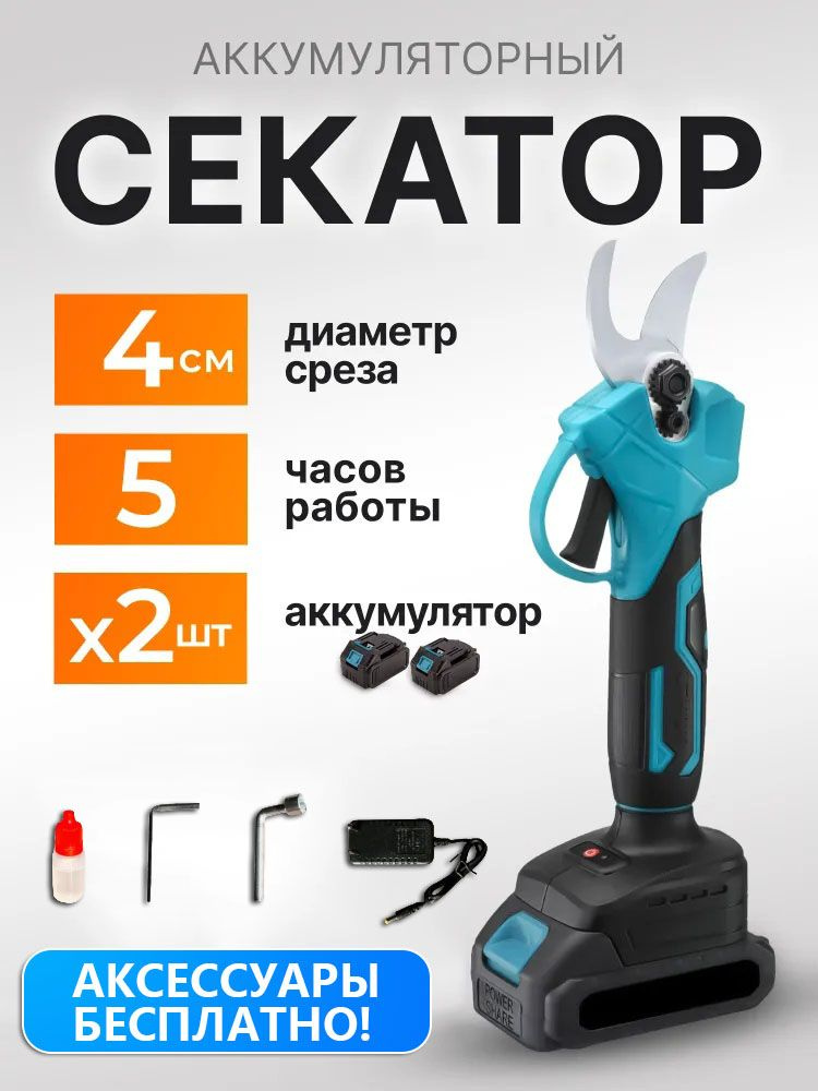 Секатор #1