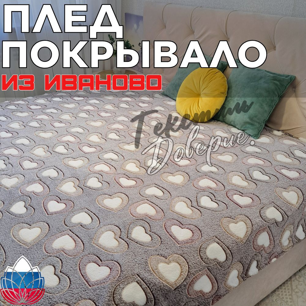 Плед 180х220 #1