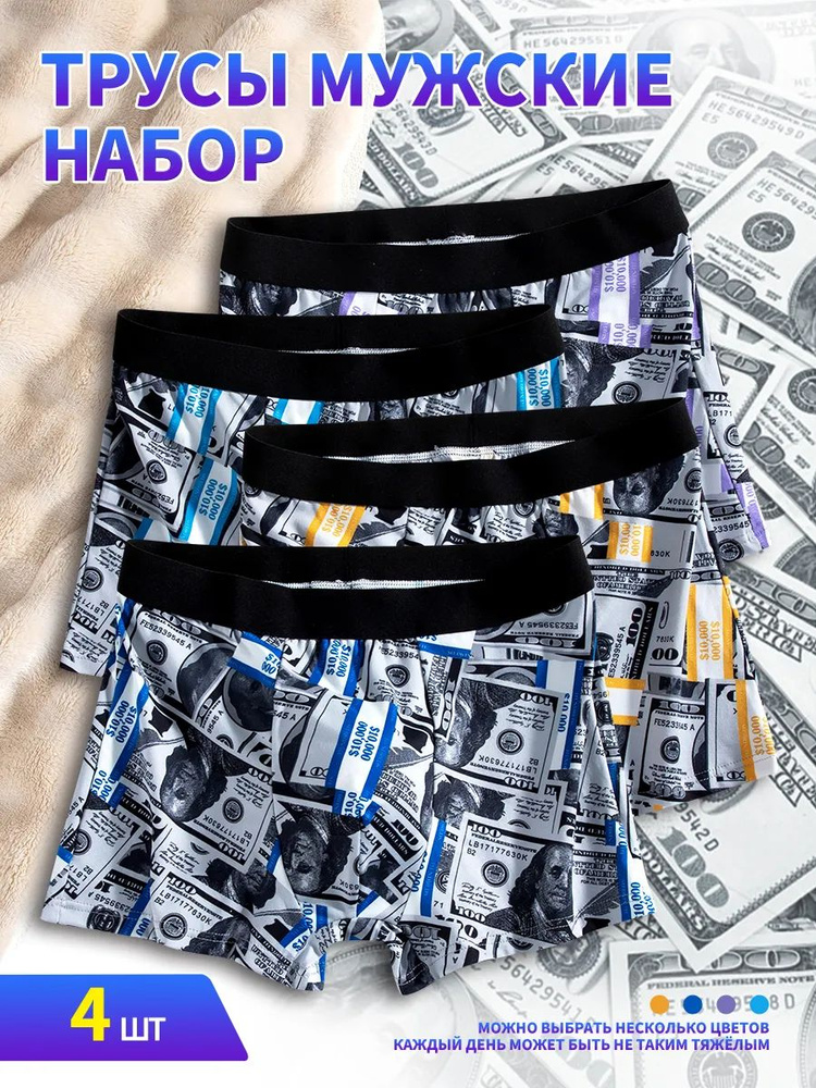 Комплект трусов боксеры Босскомфортоз, 4 шт #1