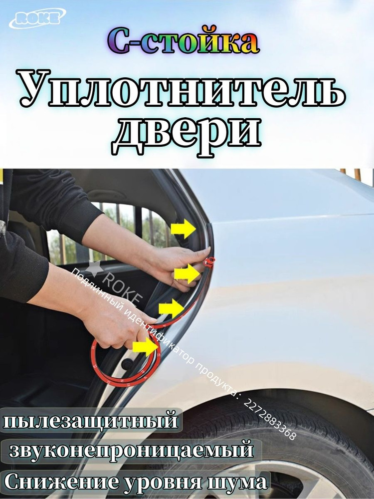 Уплотнитель автомобильный #1
