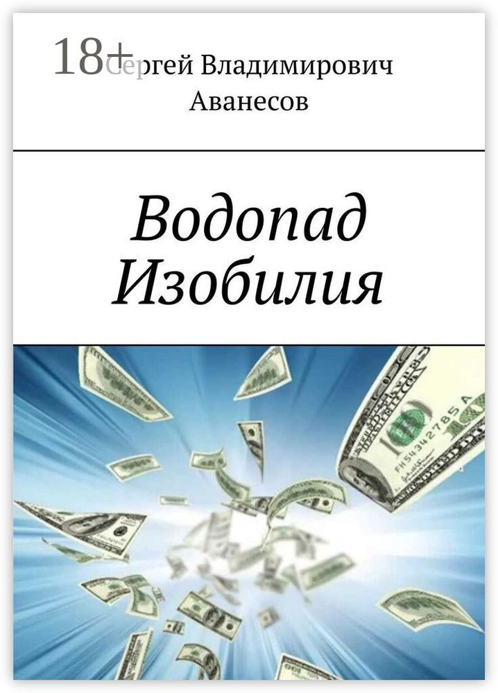 Водопад Изобилия #1