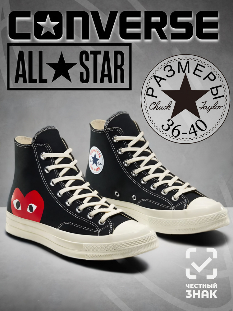 Кеды Chuck Taylor #1