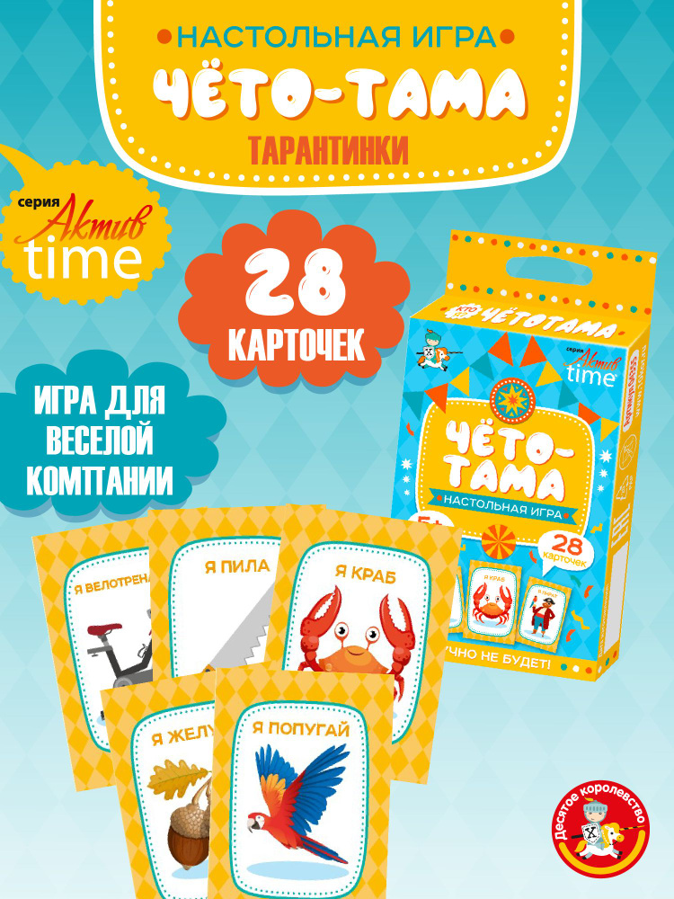 Настольная игра для детей угадай кто я "Тарантинки" #1