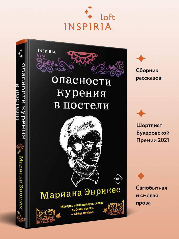 Опасности курения в постели | Энрикес Мариана #1