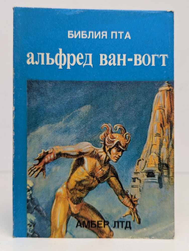 Библия ПТА #1