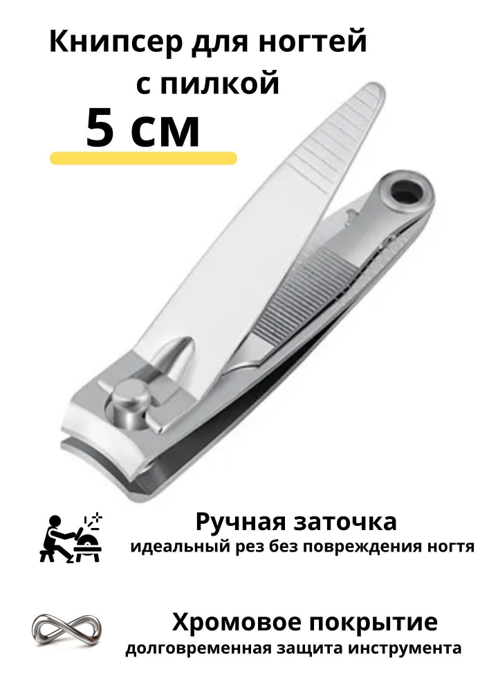 Книпсер #1