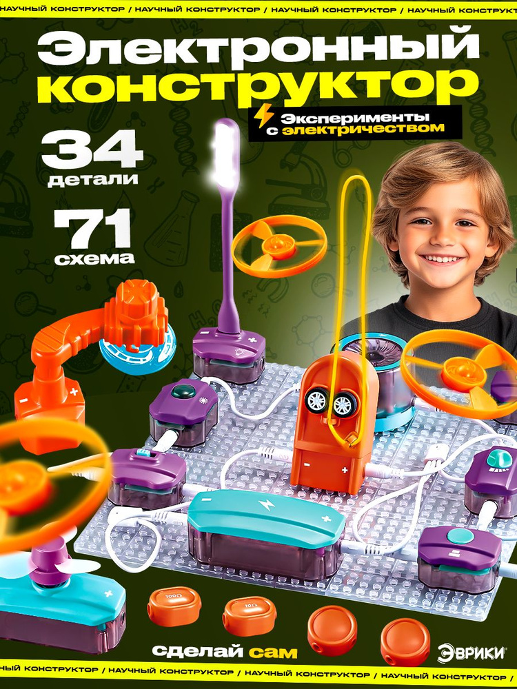 Электронный конструктор, Эврики, 34 детали, 71 схема, новогодние подарки для детей #1