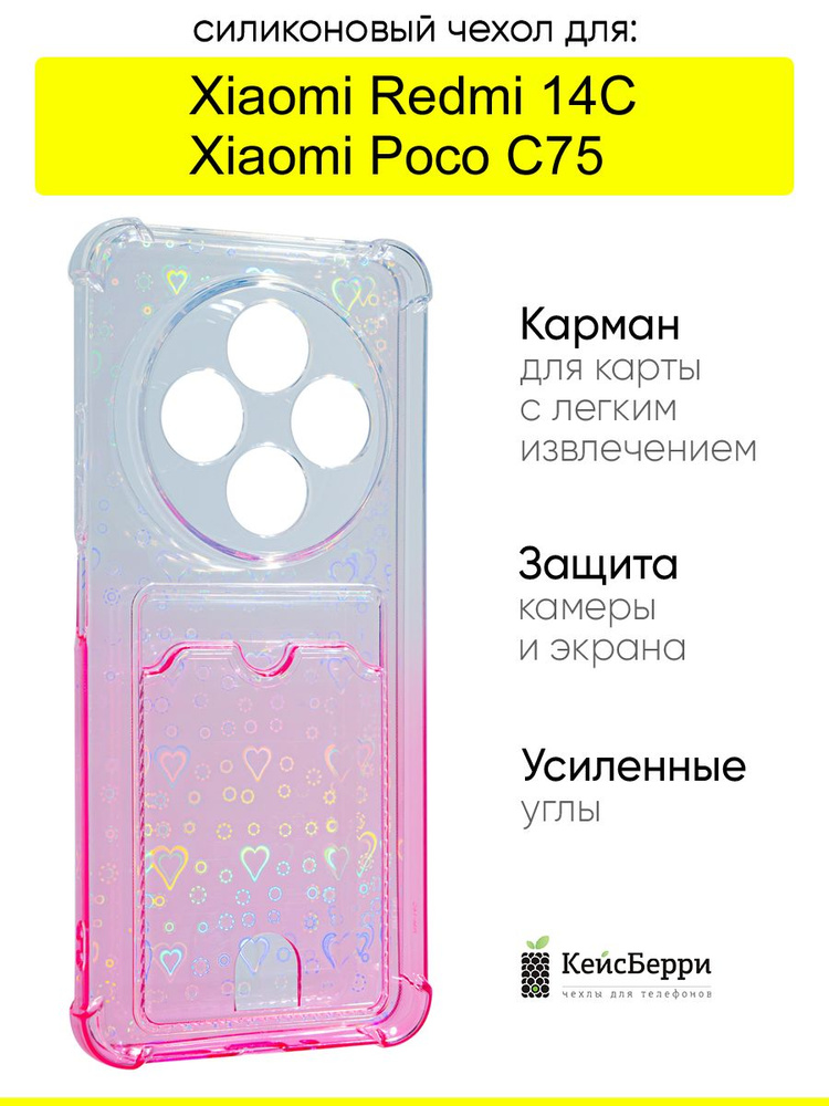 Чехол для Xiaomi Redmi 14C / Poco C75, серия Card Case #1