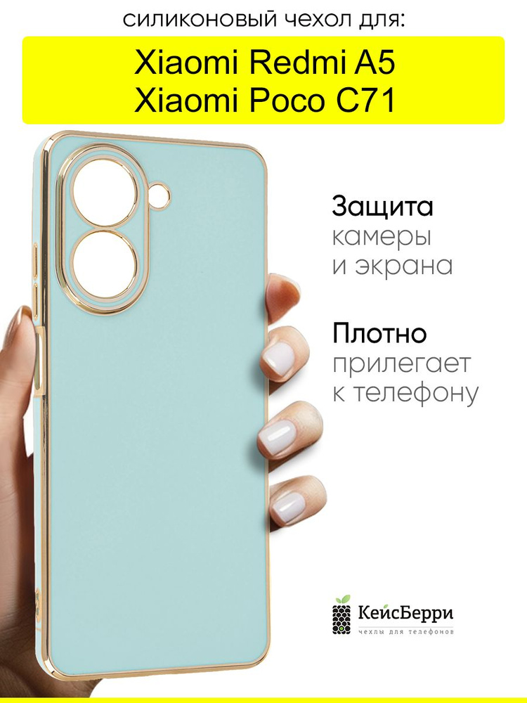 Чехол для Xiaomi Redmi A5 / Poco C71,серия Electroplate case #1