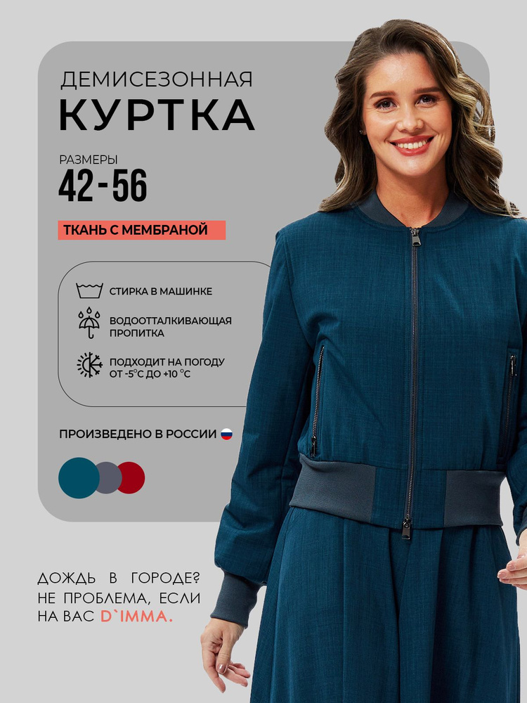 Куртка D`IMMA #1
