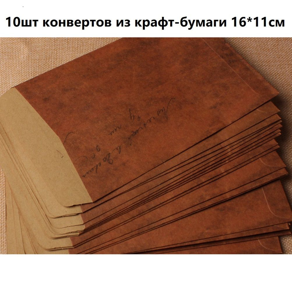 Конверт #1