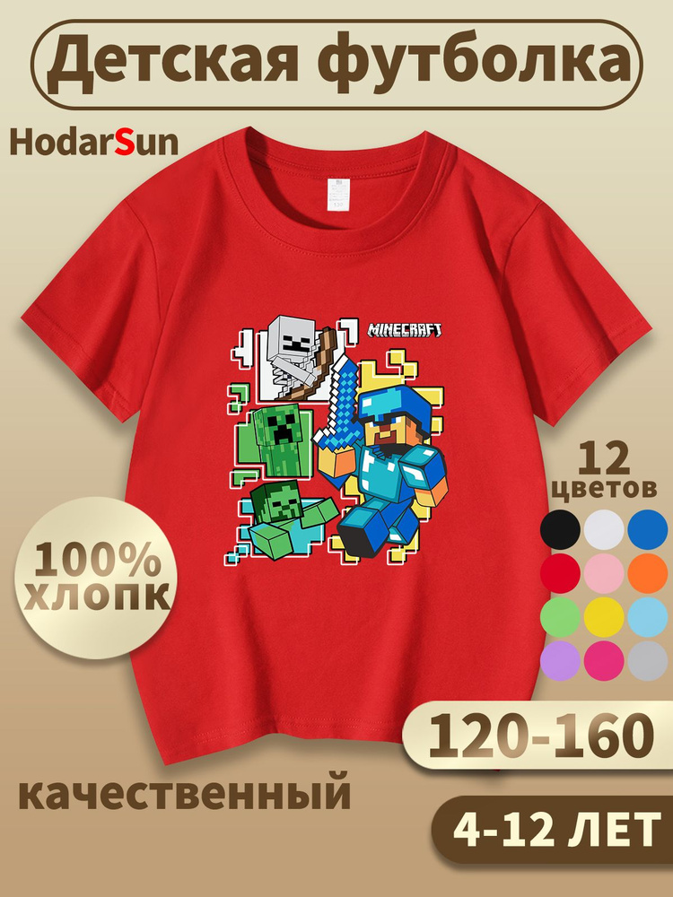 Футболка Minecraft #1