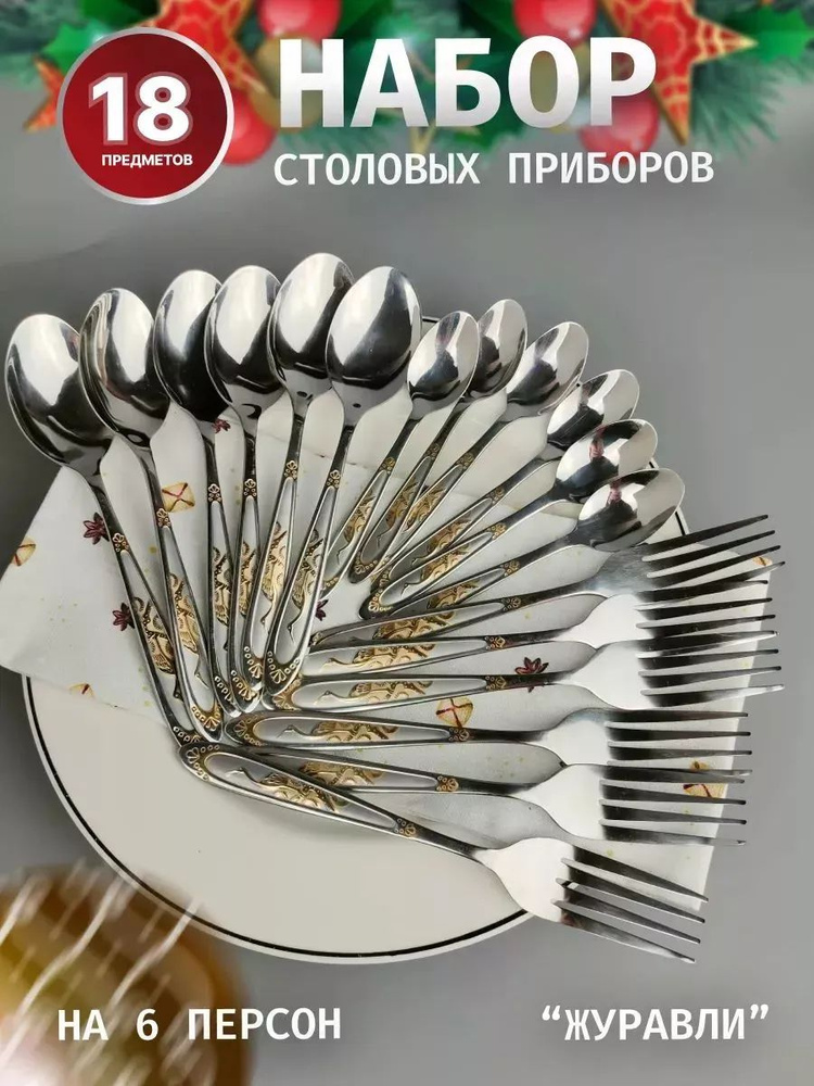 Набор столовых приборов #1