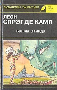 Башня Занида #1