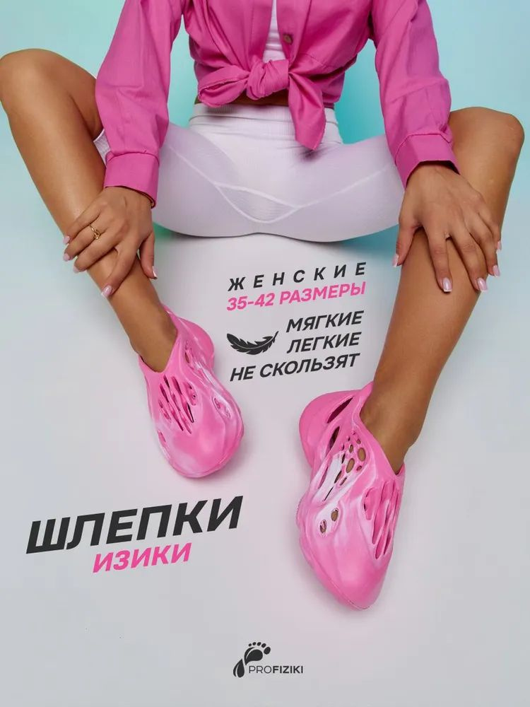 Шлепанцы #1