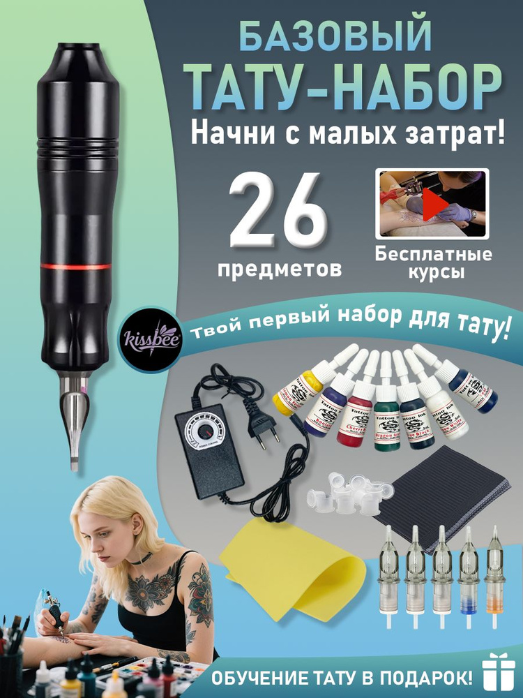 Тату машинка в тату наборе T26 в комплекте с обучающим курсом #1