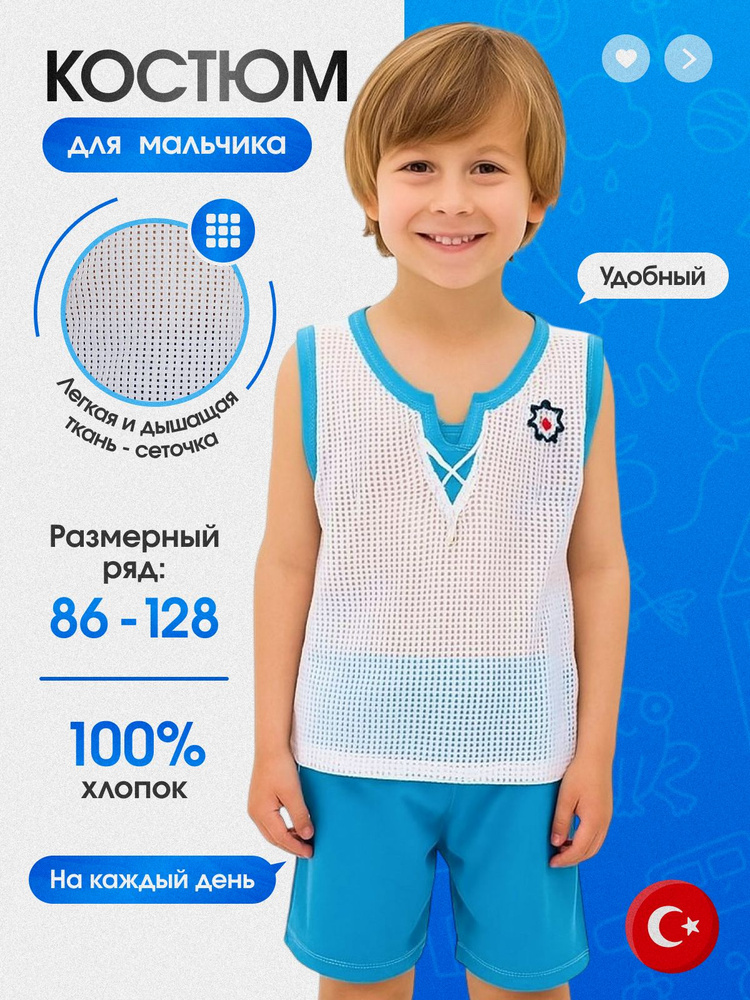 Комплект одежды Baliy #1