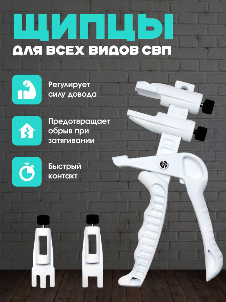 Инструмент для СВП #1
