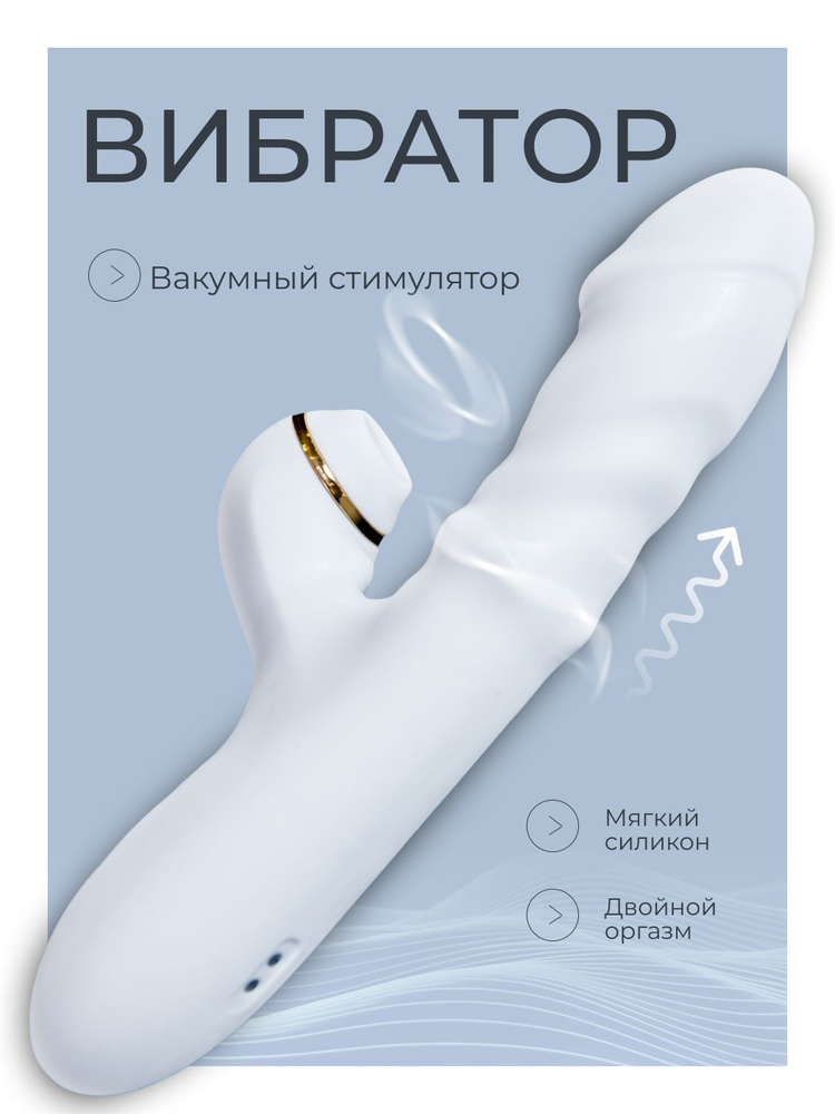Вибратор 'Белый Кролик' с вакуумной стимуляцией и 3D-вращением #1