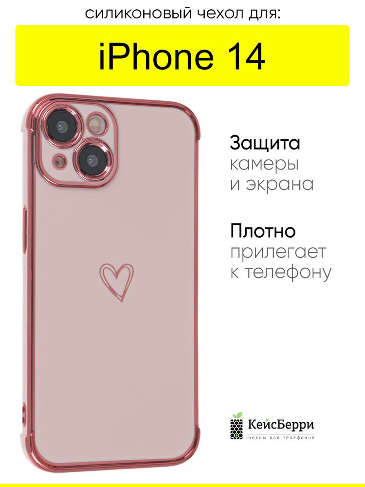 Чехол для iPhone 14, серия Electroplate hearts #1