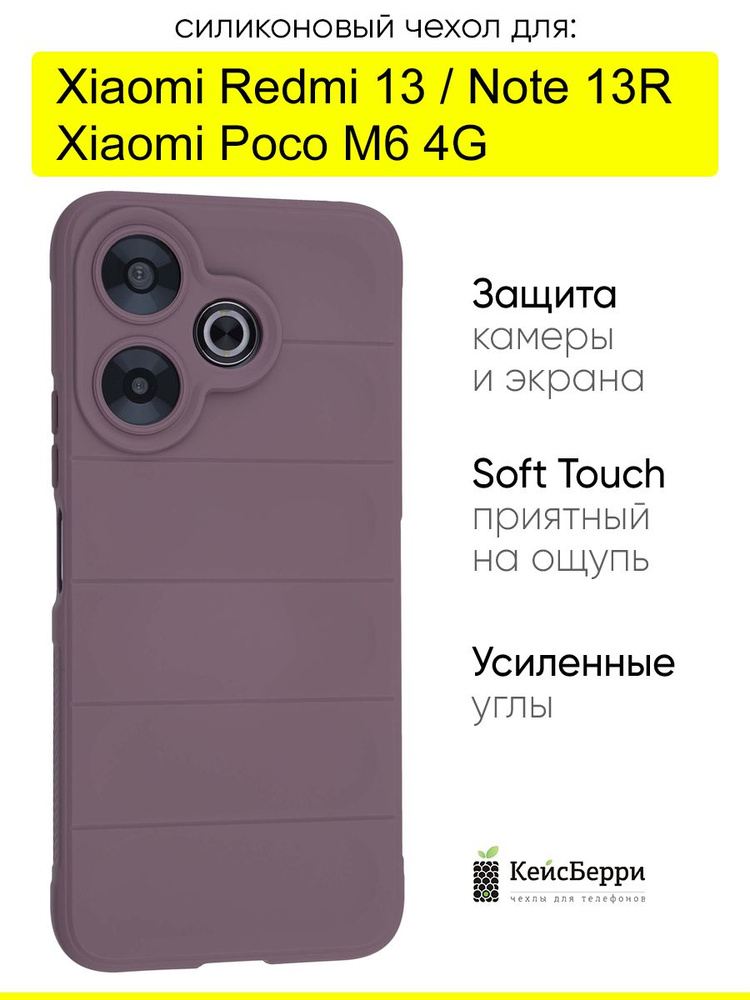 Чехол для Xiaomi Redmi 13 / Poco M6 4G / Redmi Note 13R #1