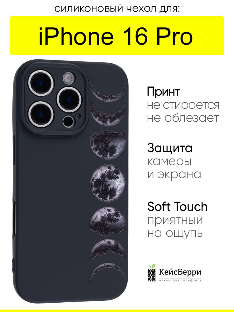 Чехол для iPhone 16 Pro, серия Soft #1