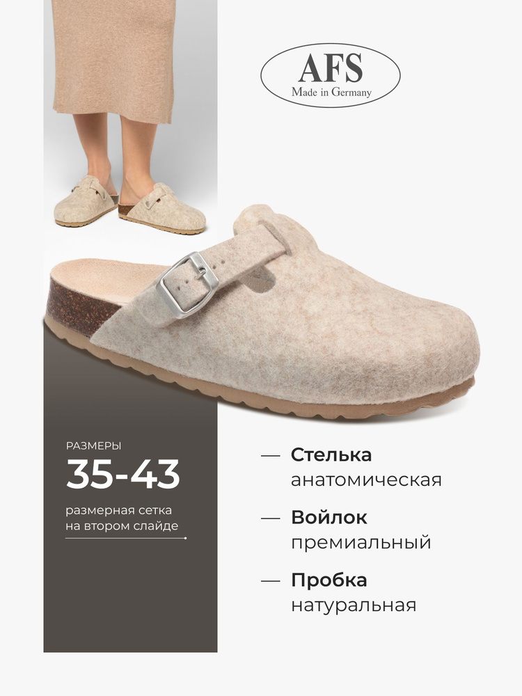 Сабо AFS #1